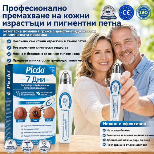 🌱 Официален магазин на водещата марка | 👩‍⚕️𝐏𝐢𝒄𝒅𝒐® 7-дневен серум за премахване на тъмни петна и кожни образувания (безболезнен дизайн с ролковидни топчета; не оставя белези) 🌳