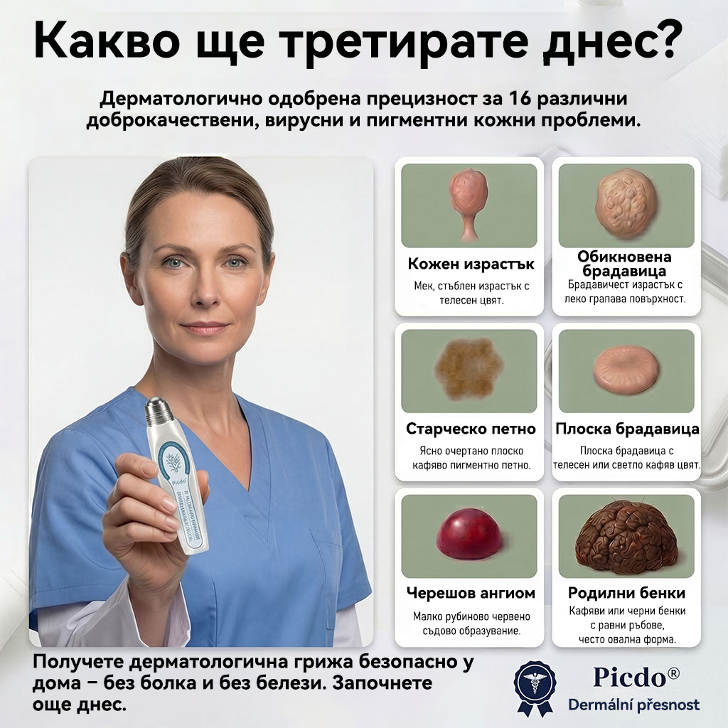 🌱 Официален магазин на водещата марка | 👩‍⚕️𝐏𝐢𝒄𝒅𝒐® 7-дневен серум за премахване на тъмни петна и кожни образувания (безболезнен дизайн с ролковидни топчета; не оставя белези) 🌳