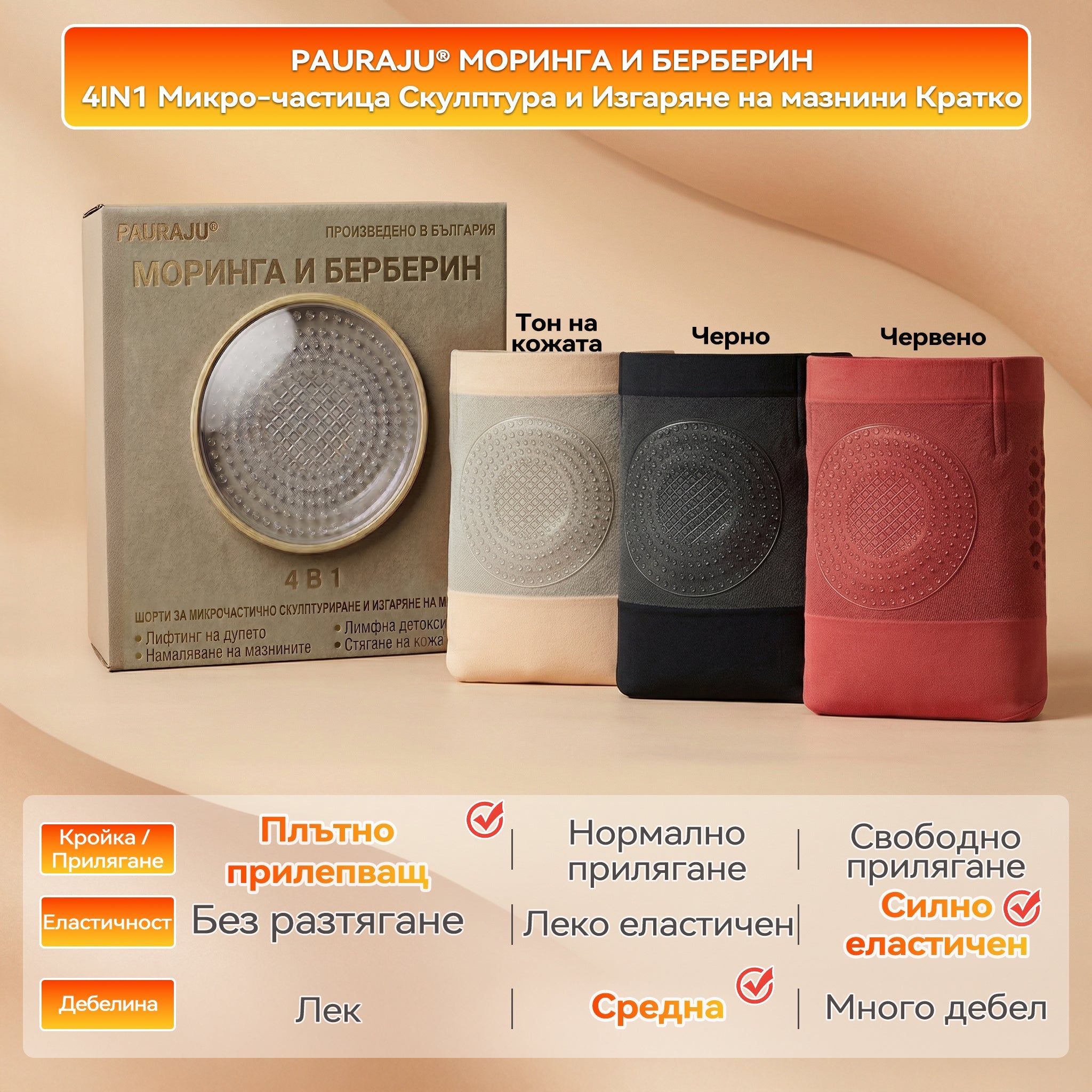 Официален магазин на марката | ✅𝑷𝑨𝑼𝑹𝑨𝑱𝑼® МОРИНГА И БЕРБЕРИН 4IN1 Микро-частица Скулптура и Изгаряне на мазнини Кратко✨