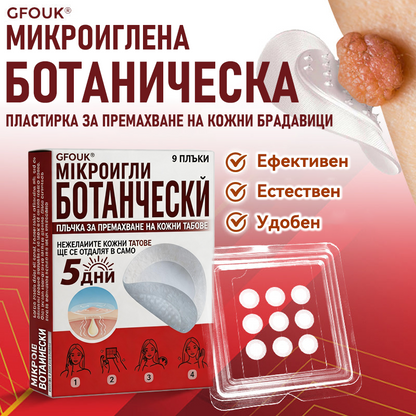 🗽✅ GFOUK® Ботаничен пластир с микроигли за премахване на кожни образувания 🇺🇸 Произведено в САЩ