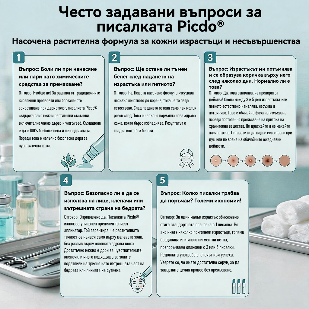 🌱 Официален магазин на водещата марка | 👩‍⚕️𝐏𝐢𝒄𝒅𝒐® 7-дневен серум за премахване на тъмни петна и кожни образувания (безболезнен дизайн с ролковидни топчета; не оставя белези) 🌳
