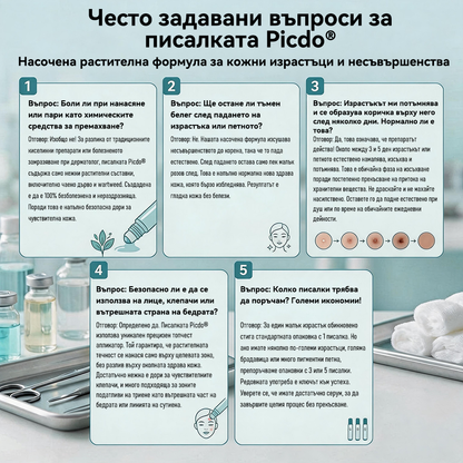🌱 Официален магазин на водещата марка | 👩‍⚕️𝐏𝐢𝒄𝒅𝒐® 7-дневен серум за премахване на тъмни петна и кожни образувания (безболезнен дизайн с ролковидни топчета; не оставя белези) 🌳